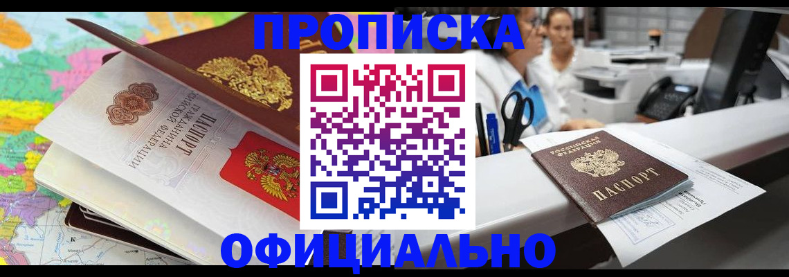временная прописка в Хотьково