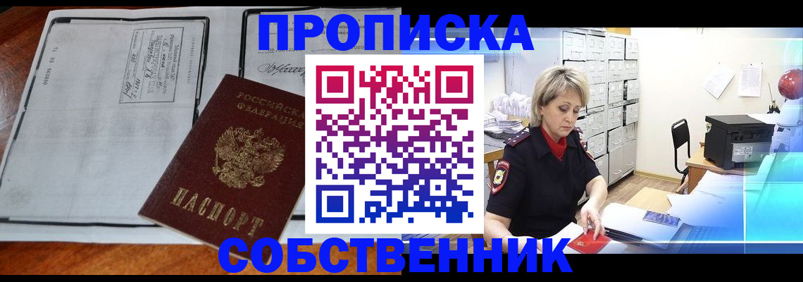 прописка паспорт в Хотьково
