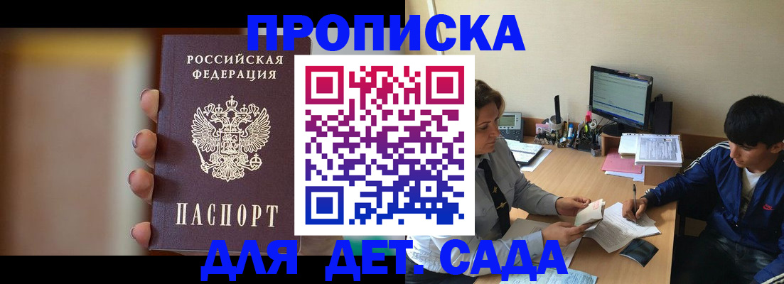 прописка гарантия в Хотьково