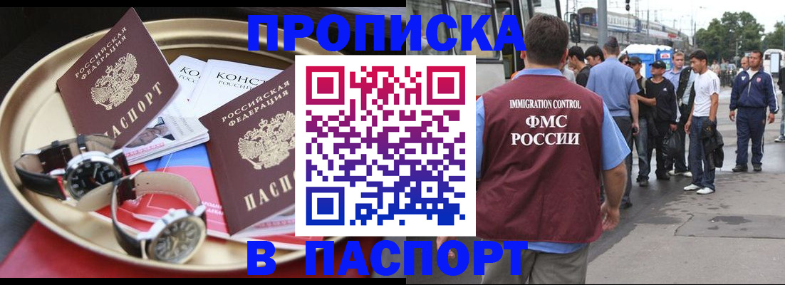 где прописаться в Хотьково