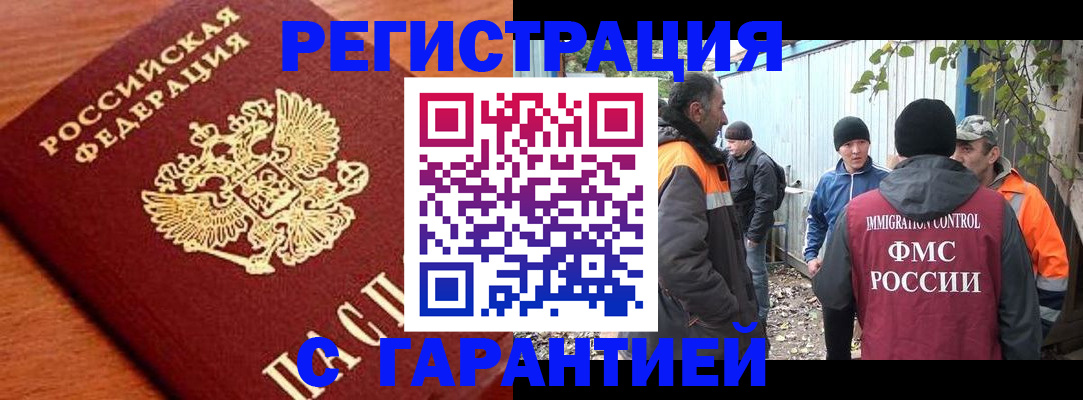 регистрация в Хотьково